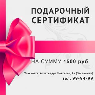 Фото Подарочный сертификат на 1500 руб